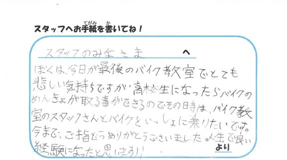 バイクの楽しさを忘れないでいてね！