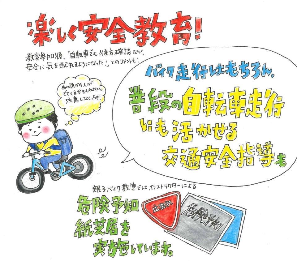 ぴっかぴっかの♪1年生がやってきた！ヤマハ親子バイク教室トライコースのとっておき！こだわり紹介編