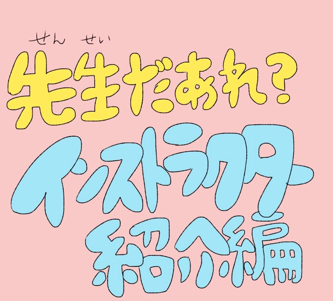 日頃バイク操作を教えてくれる先生の素顔に迫りたいと思います