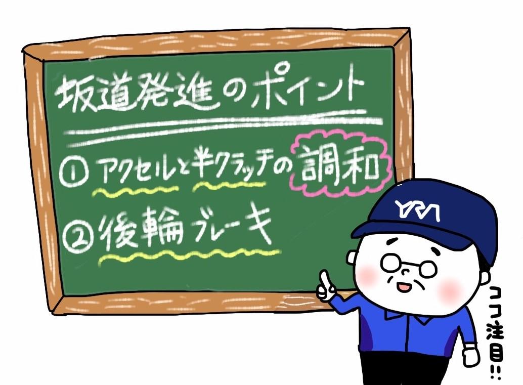 坂道発進が苦手な方必見 前田先生が教える坂道発進の基礎 大人のバイクレッスン 京都 神戸 ヤマハ バイク ブログ ヤマハ発動機株式会社