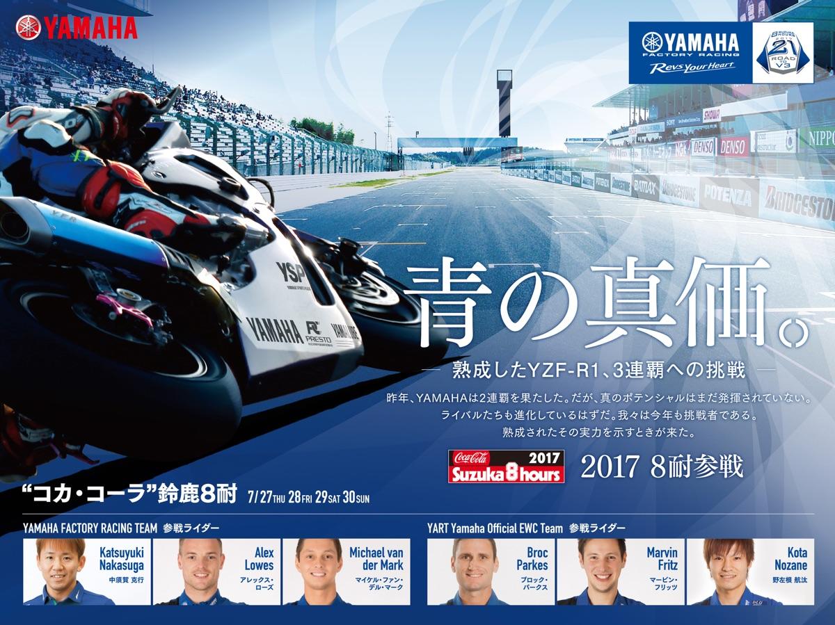 ウイーク中は、鈴鹿8耐スペシャルサイトヤマハレースのツイッターでガンガンに情報が配信されるみたいです