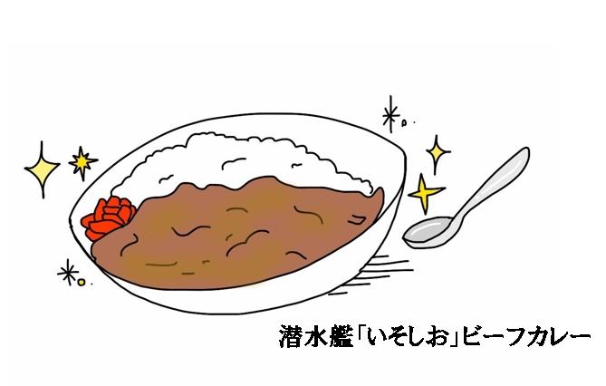 お昼ご飯は、海自カレーで有名なカレー♪呉市では、海上自衛隊呉基地・艦船ごとの様々な種類のカレーが味わえるので、カレー好きの方にはぜひオススメ！