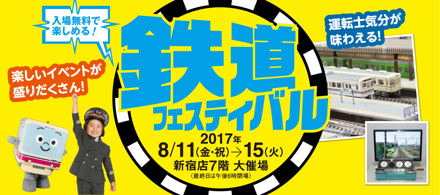 今度は京王百貨店（新宿店）さまの「鉄道フェスティバル」にて、ビーノを展示させていただくことになりました！