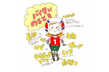 バイクに関する質問はインストラクターにお任せ！～大人のバイクレッスン＠野田編～