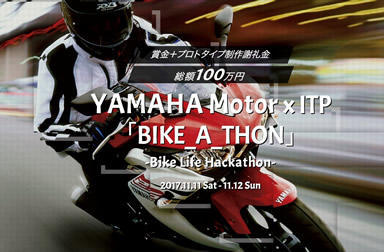 バイソン？いいえバイカソンです！バイクとの新しいライフスタイルを創造する『BIKE_A_THON（バイカソン）』参加者募集中！