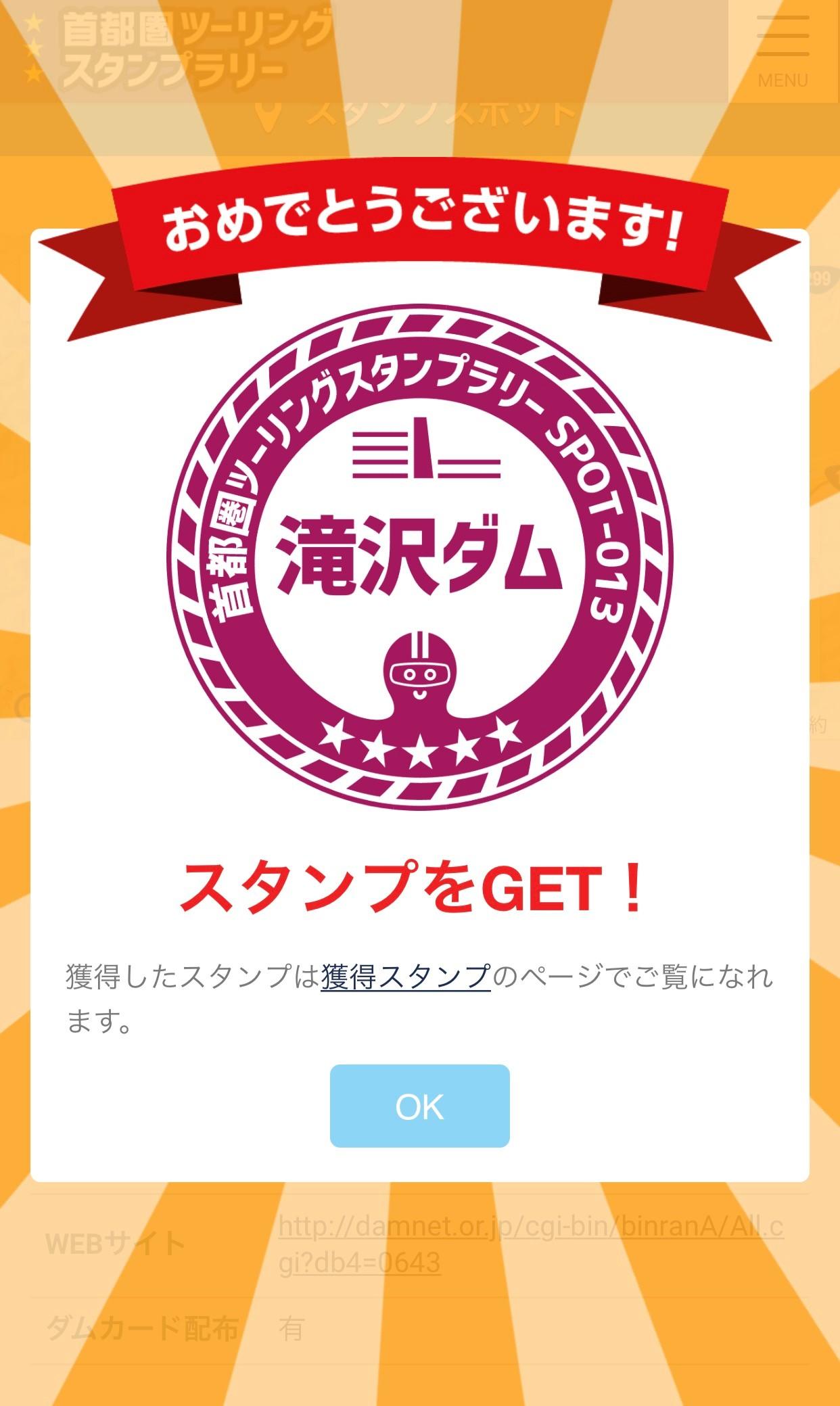 この２つのダムは近いので、2箇所分一気にスタンプＧＥＴ出来ちゃうのです。