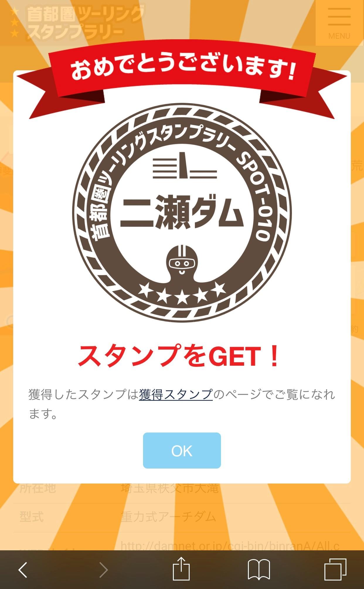 この２つのダムは近いので、2箇所分一気にスタンプＧＥＴ出来ちゃうのです。