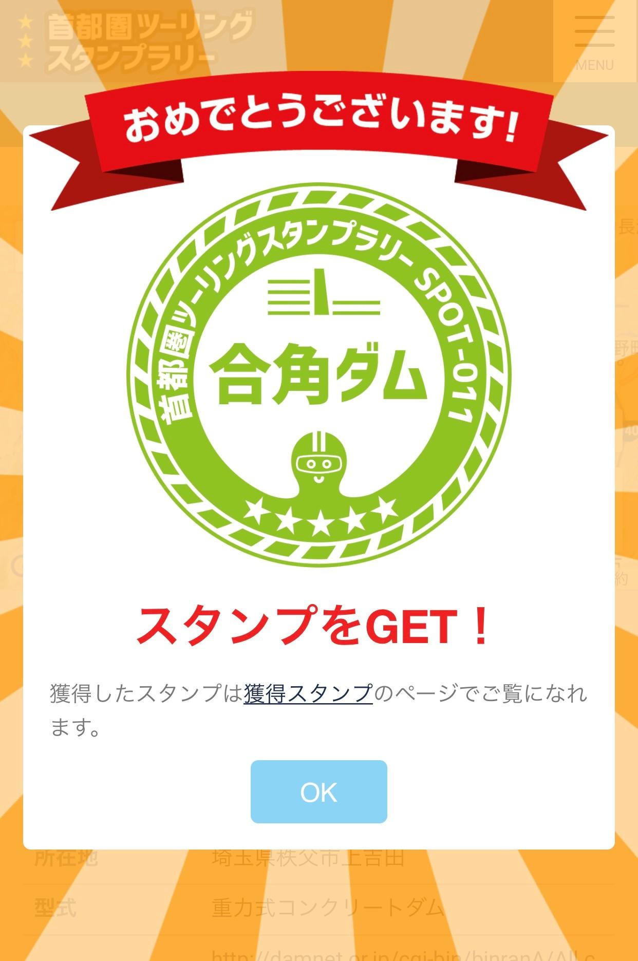 合角ダム ⇒ 合格ダム  とても縁起の良い名前のダムですな。