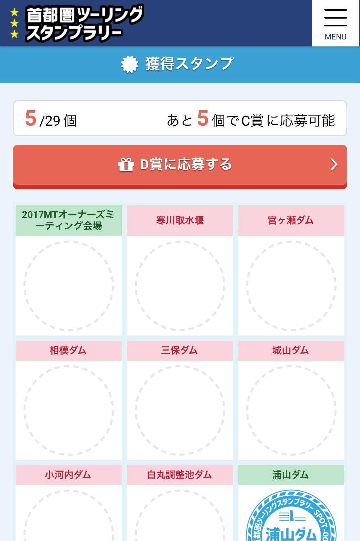 なんだかんだあったが、D賞に応募できるスタンプ５個集まったことだし。