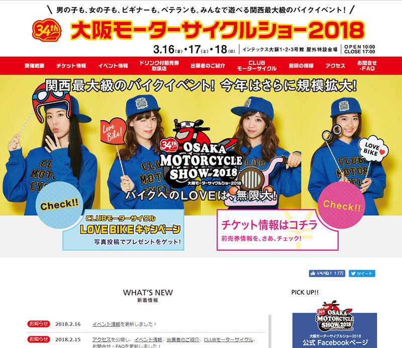 第34回 大阪モーターサイクルショー2018