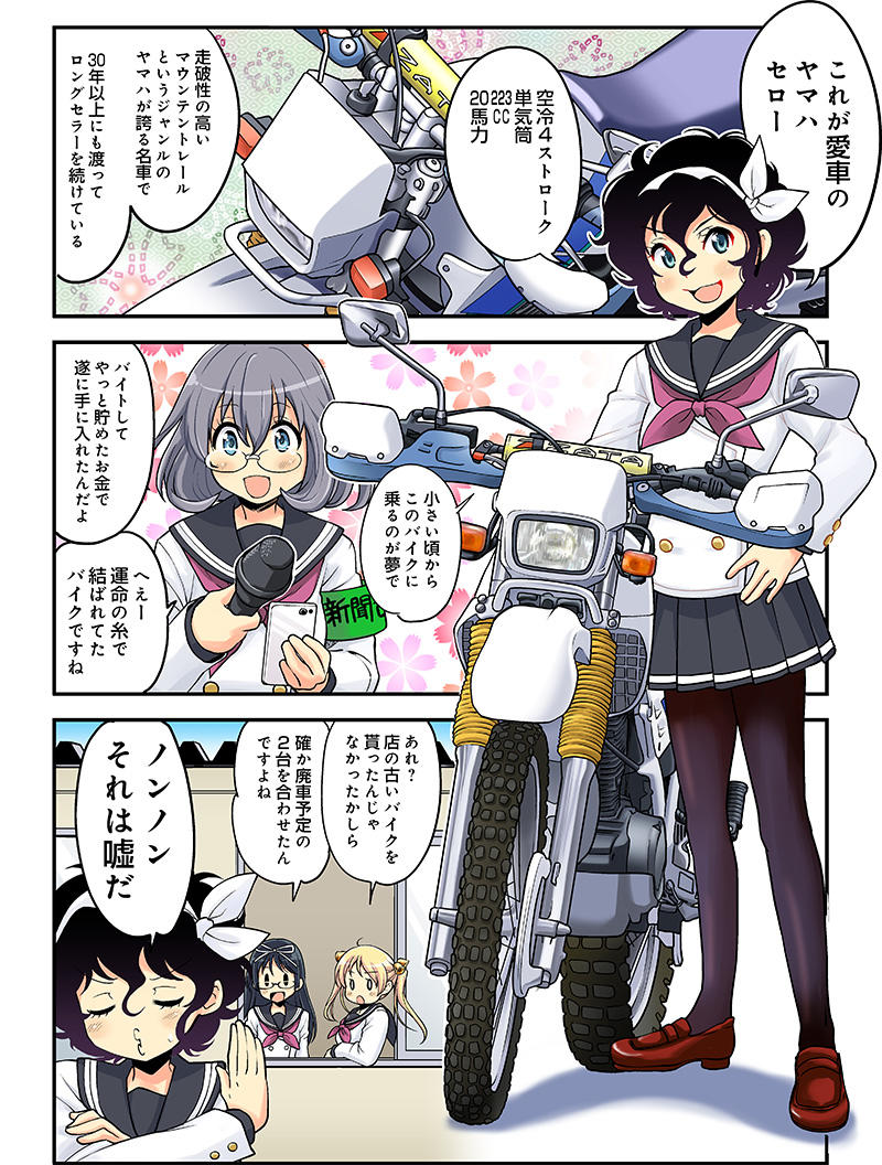 4月が誕生日だった『ばくおん!!』の天野 恩紗さんがやさしくレクチャーしてくれる漫画がこちら。二輪免許のススメ！