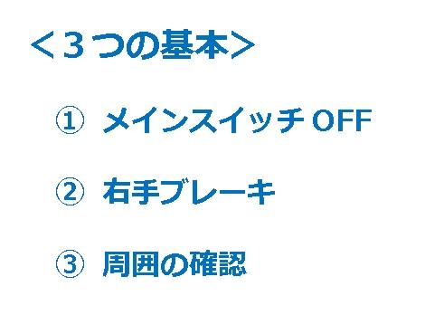 教室では３つの約束ごとがあるそうで