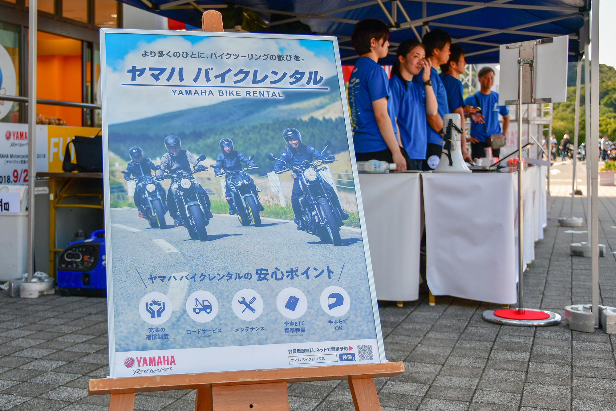 そうそう、10月1日から始まる「ヤマハバイクレンタル」のご案内も見ていただきましたか？