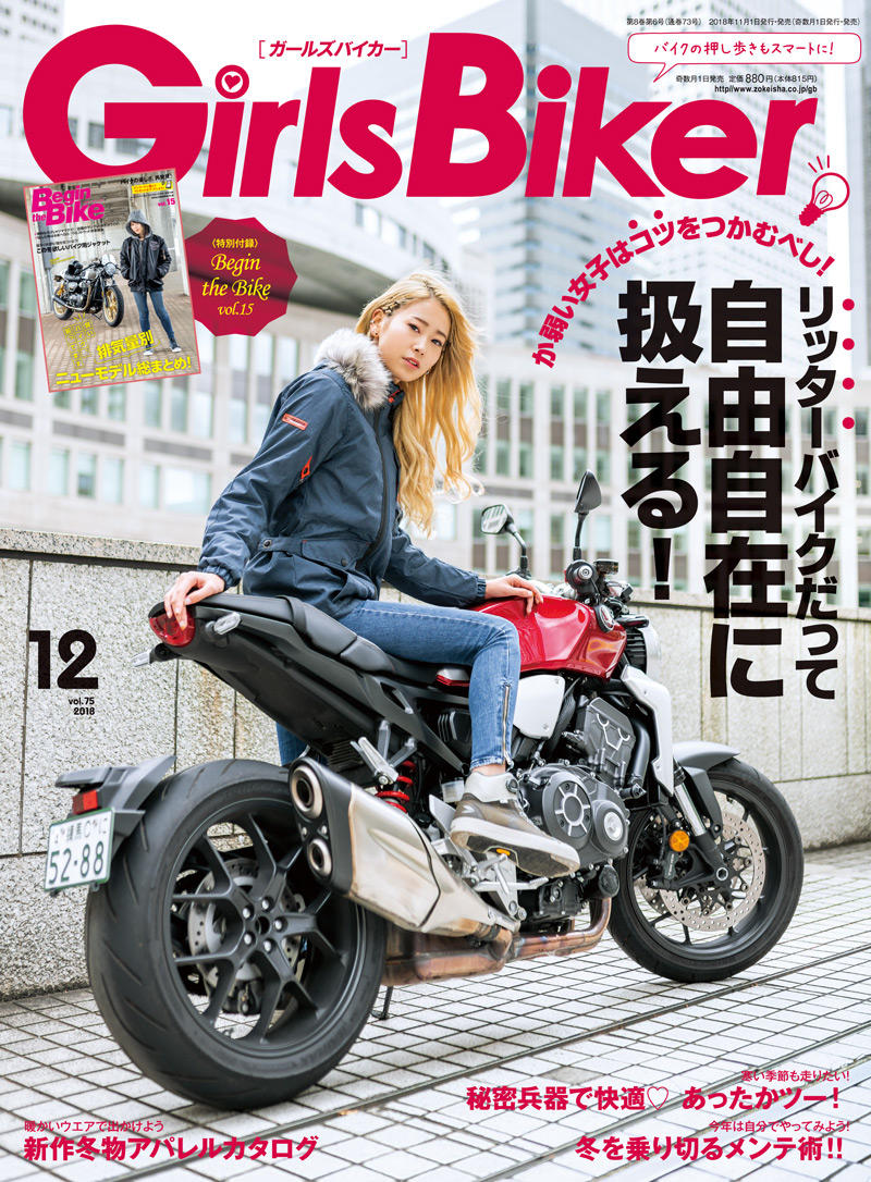 女の子のためのバイク情報誌、隔月刊