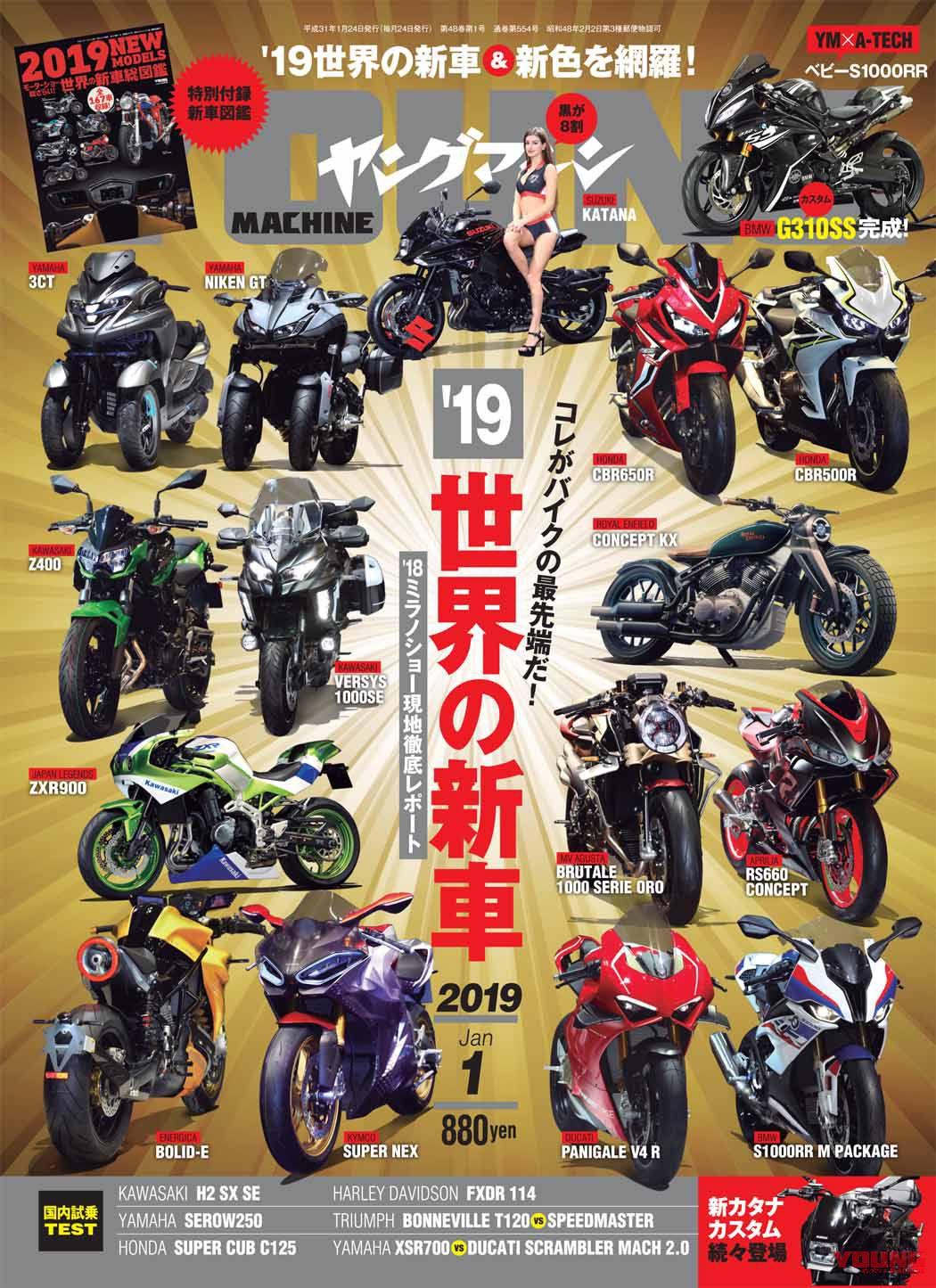 最強最速新型バイク専門月刊誌