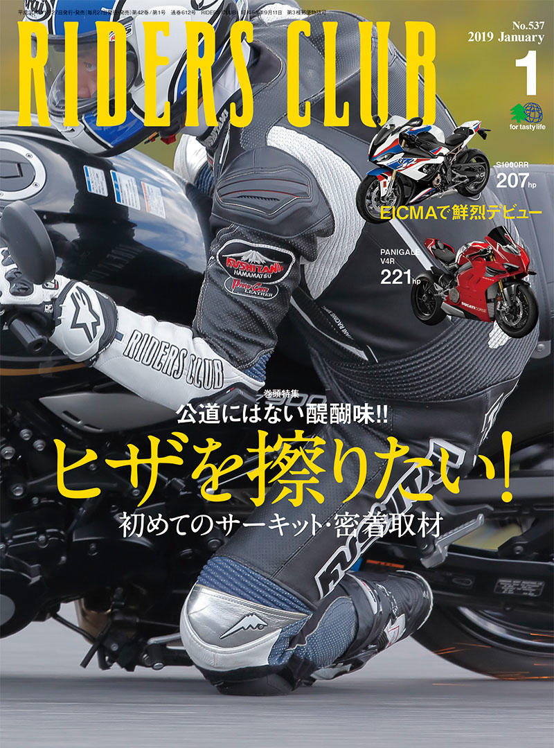 バイクを趣味として楽しむ大人のための二輪総合誌