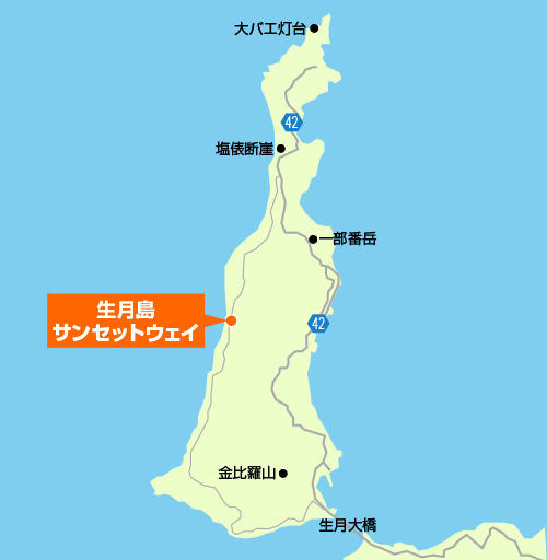 ☆おすすめ立ち寄りスポットその4：生月島サンセットウェイ