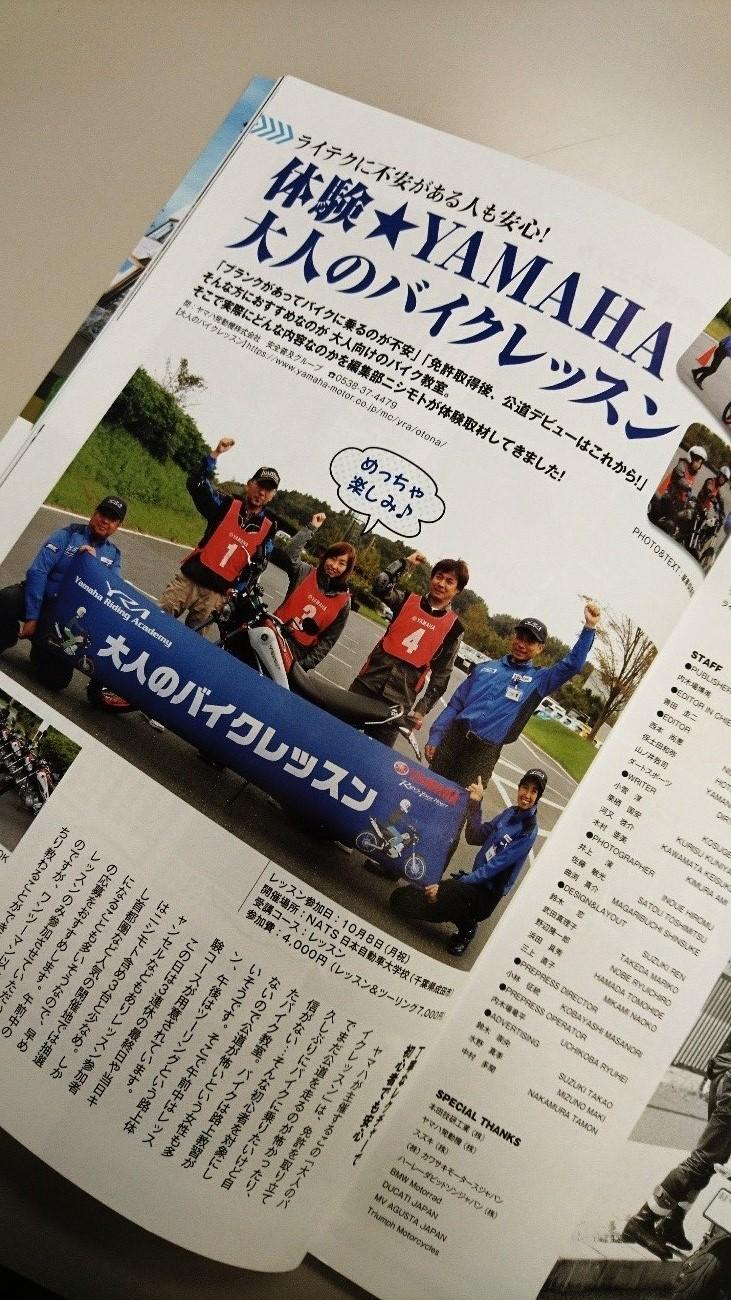 ニシモトさんのYRA体験レポートは、『単車倶楽部』12月号で読めますよ☆