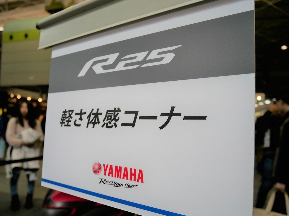 ありましたよ！新型YZF-R25軽さ体感コーナー！