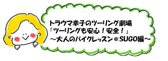 オフロードの魅力にどっぷり！