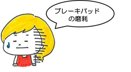 「おっと！ブレーキ液も減っていますね。こういうときは、まず漏れていないかを確認すること。漏れがなければ、ブレーキパッドが磨耗している事が考えられます。」