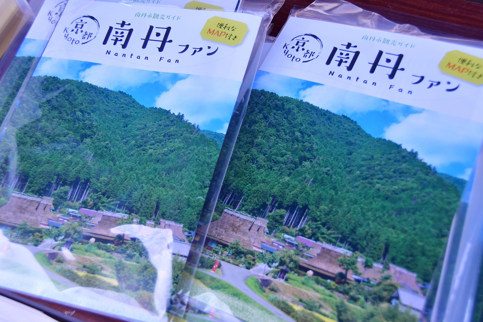 当日会場でお配りしました観光ガイド「南丹ファン」には、南丹市の見所や美味しそうなグルメ情報が盛りだくさん！