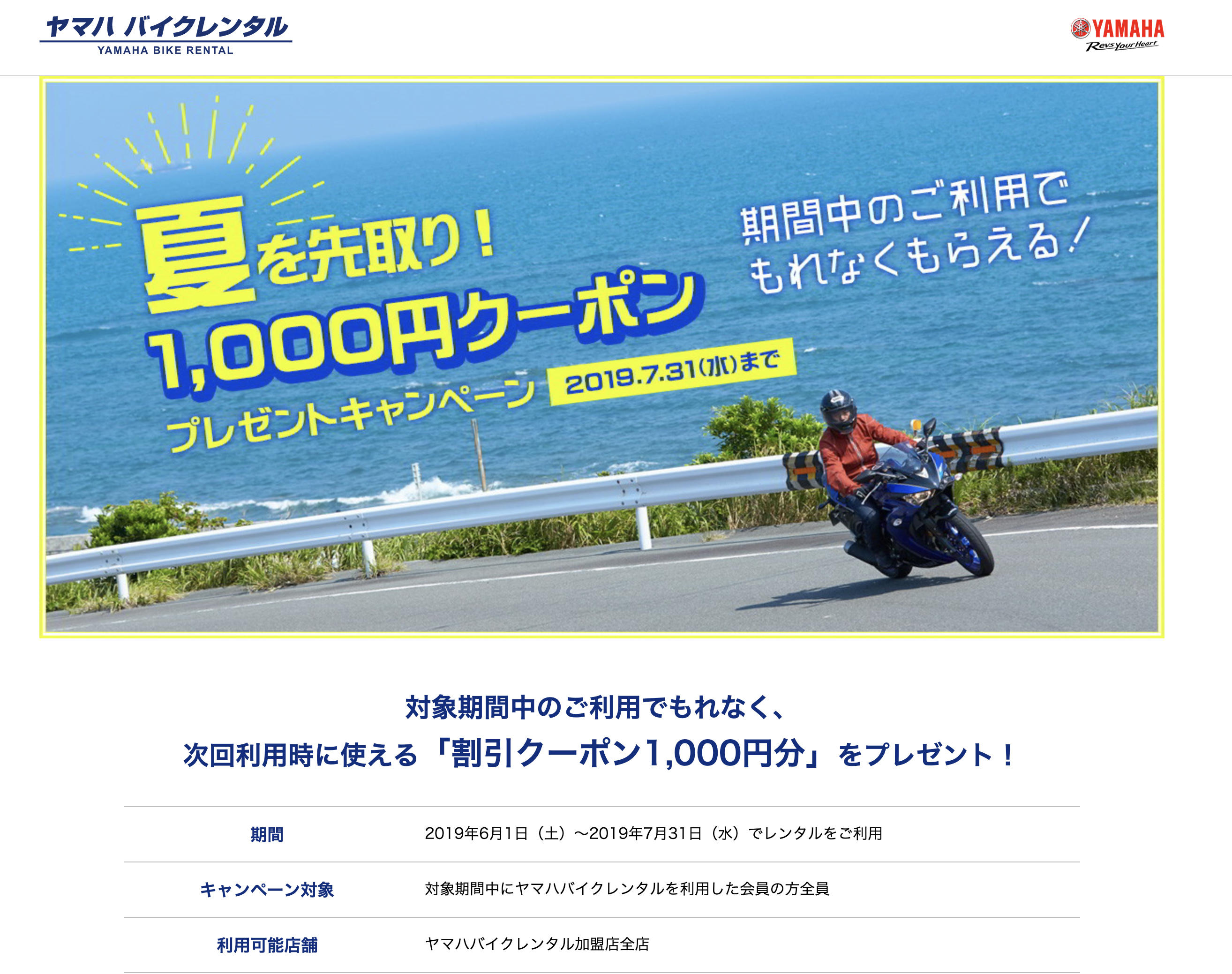 ただいま「夏を先取り1,000円クーポンキャンペーン」を実施中です。