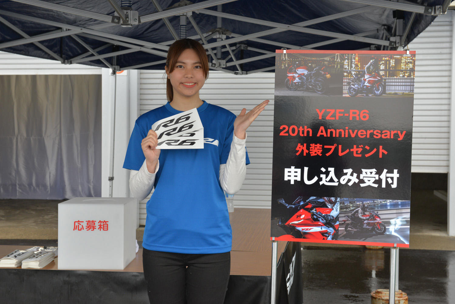 さらに、対象者限定※で特別展示の「YZF-R6 20th Anniversary」の外装セット（限定1名）のプレゼントに申し込みいただきました