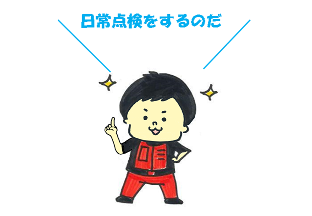 そんな中、今週末に迫ったツーリングに向けて準備をしているときに、整備士アキラから言われた日常点検のことを思い出したのだった！