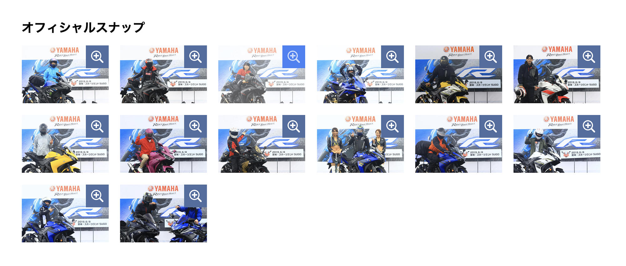 イベントWebページ内「YZF-R3/R25オーナーズフォトツアーフォトレポート」に後日、掲載させていただく場合があります。