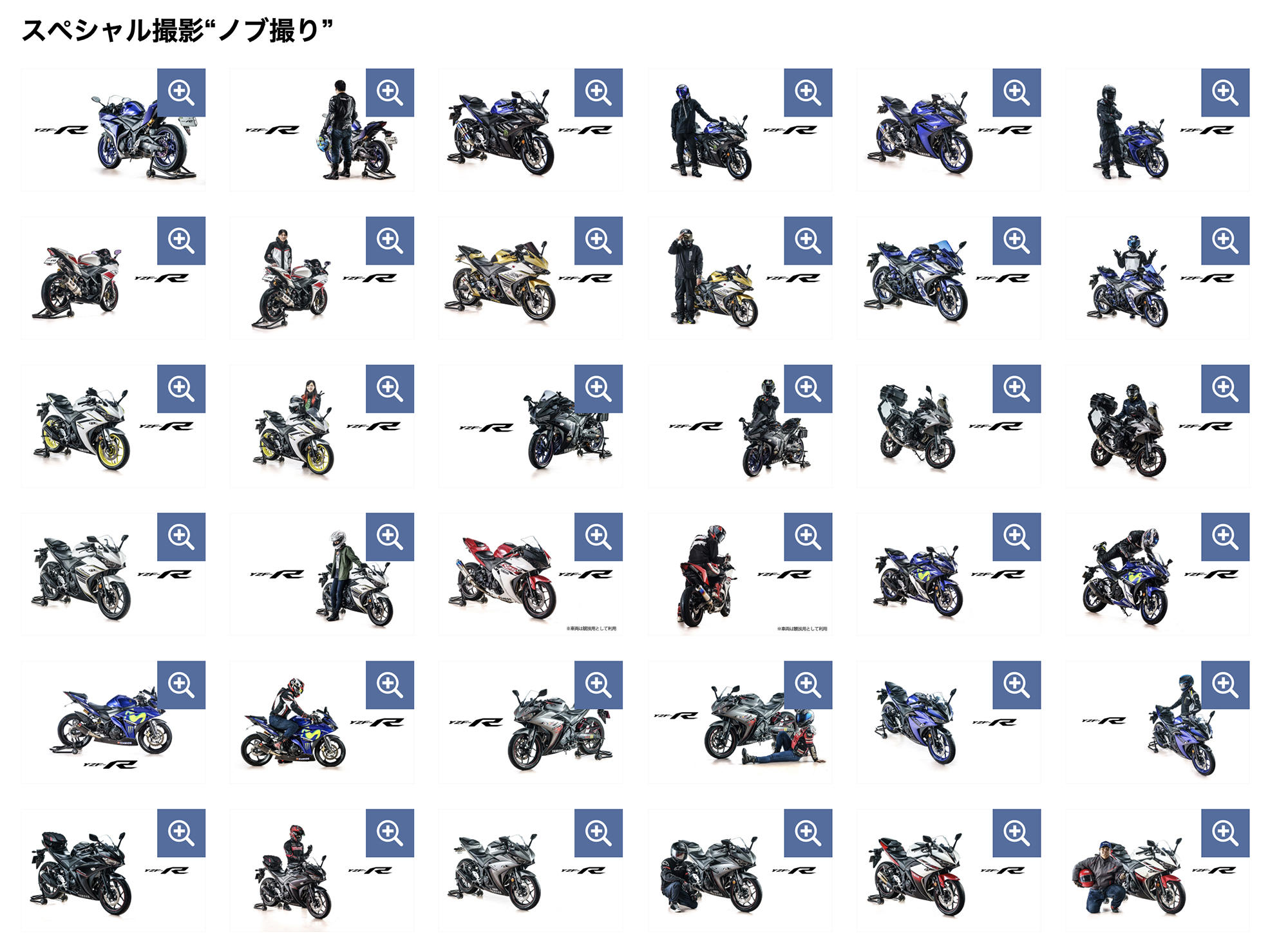 同じく「YZF-R3/R25オーナーズフォトツアーフォトレポート」にて掲載させていただく場合があります。