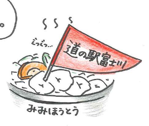 そう、実はここ道の駅富士川にやって来ました。山梨の郷土料理「みみほうとう」をはじめ、トマト、フルーツなど新鮮な農産物が盛り沢山なんです。