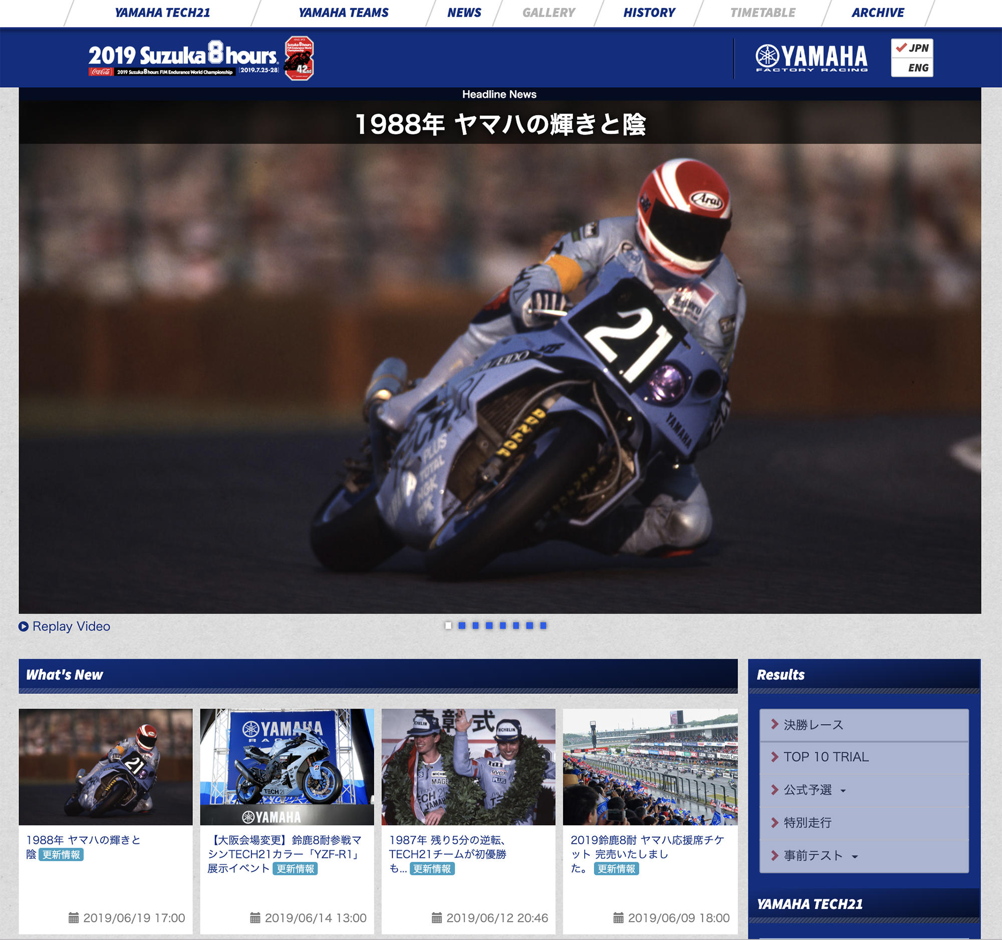 ヤマハ鈴鹿8耐スペシャルサイトをはじめ