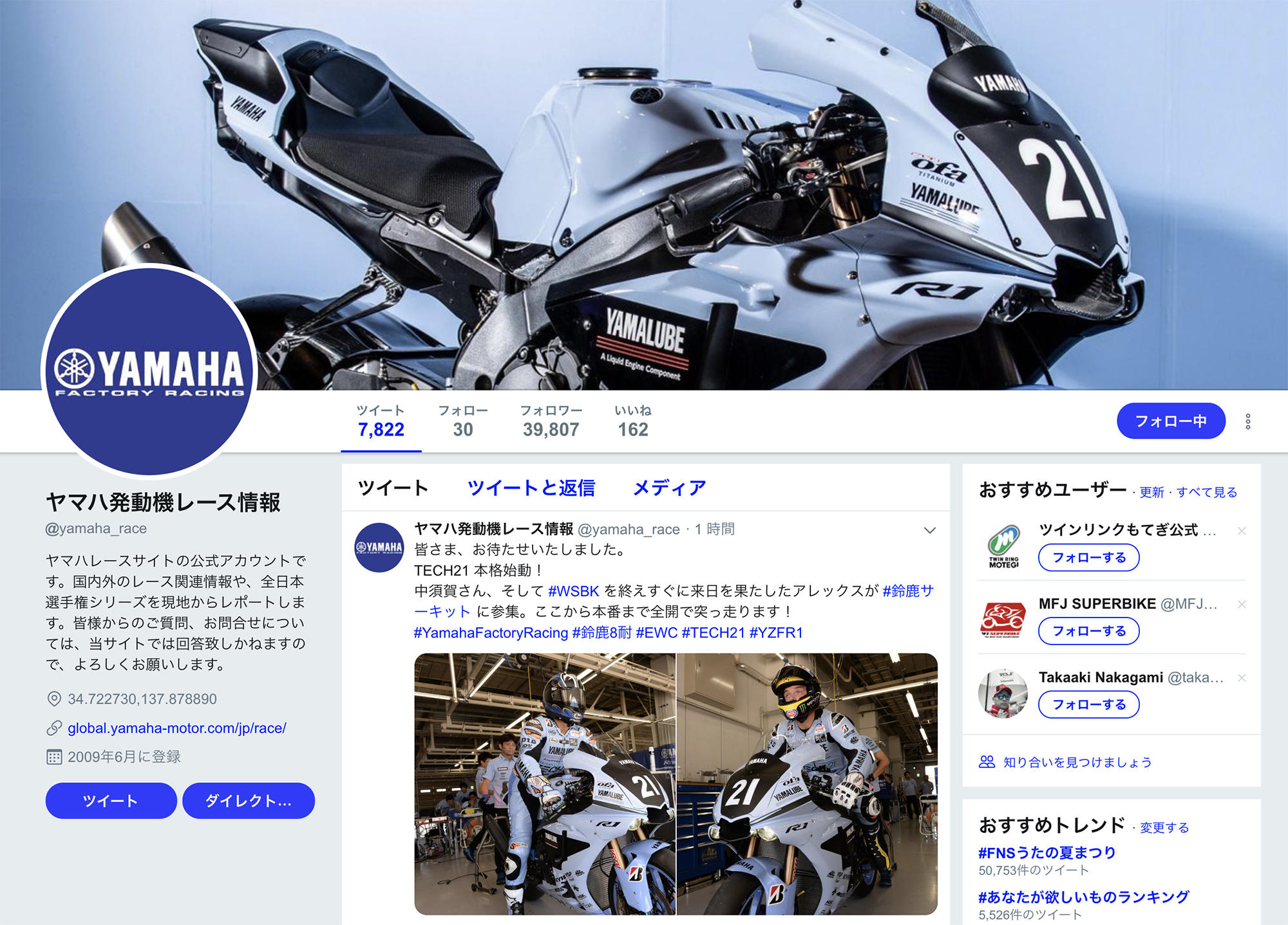 ヤマハ発動機レース情報のツイッターやヤマハ発動機販売のFACEBOOKでは、最新のヤマハ8耐情報を随時更新していきますので、こまめにチェックしてみてください。