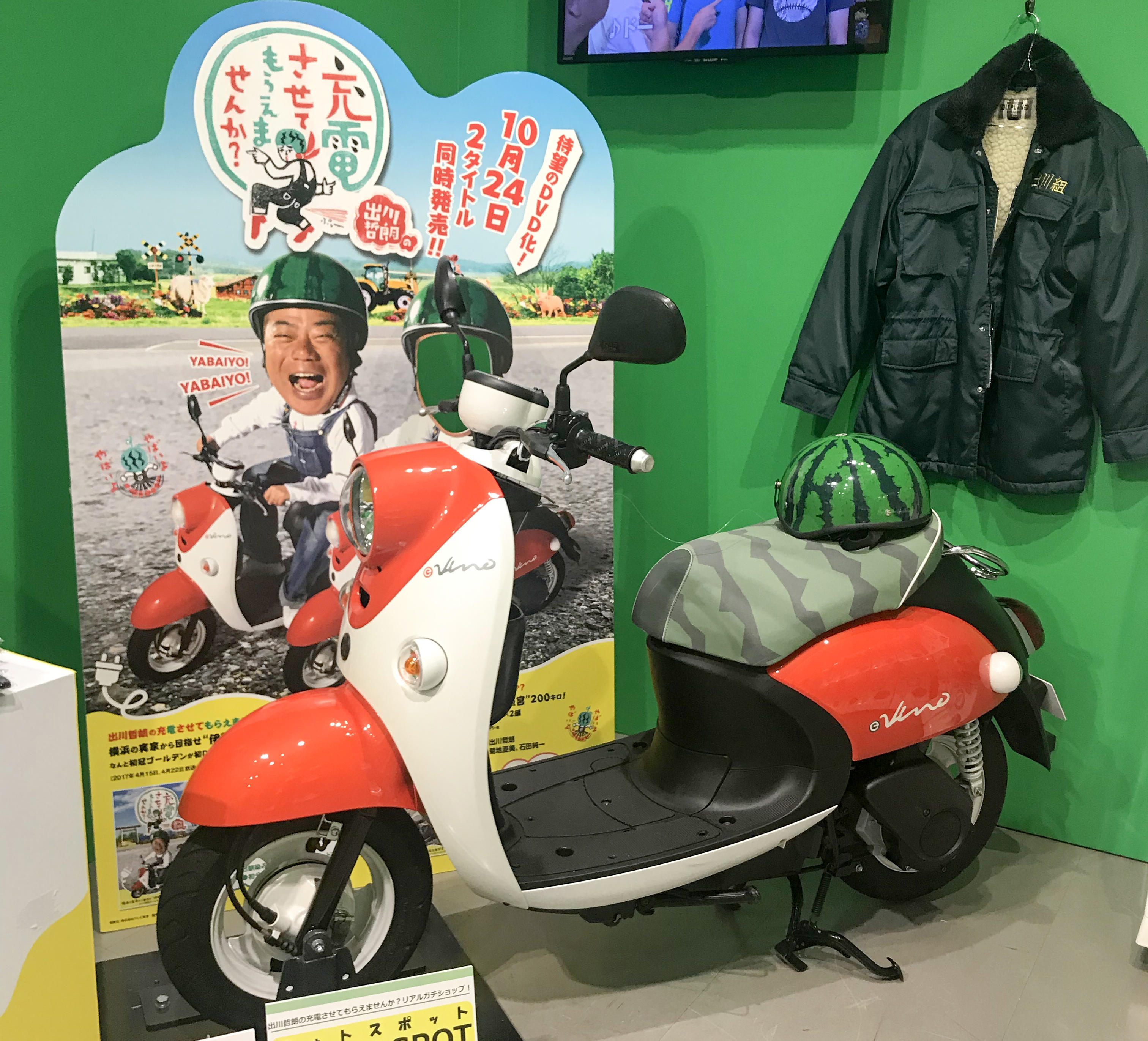 テレビ東京の番組「出川哲朗の充電させてもらえませんか？でお馴染み（！？）ヤマハの電動バイク「E-Vino」。