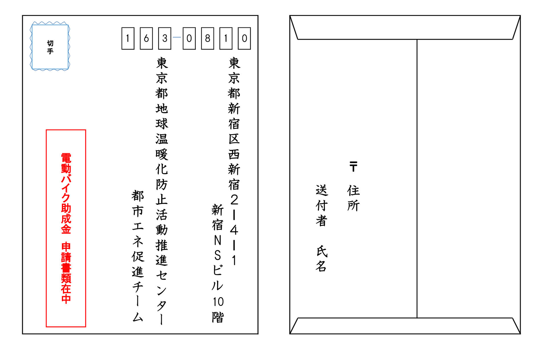 申請書の送付先