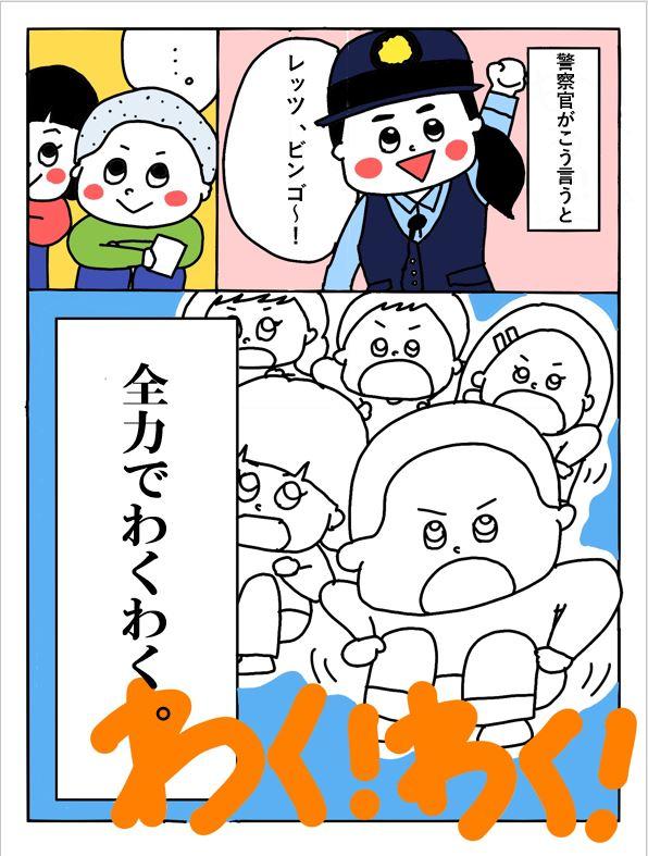 レッツ、ビンゴー