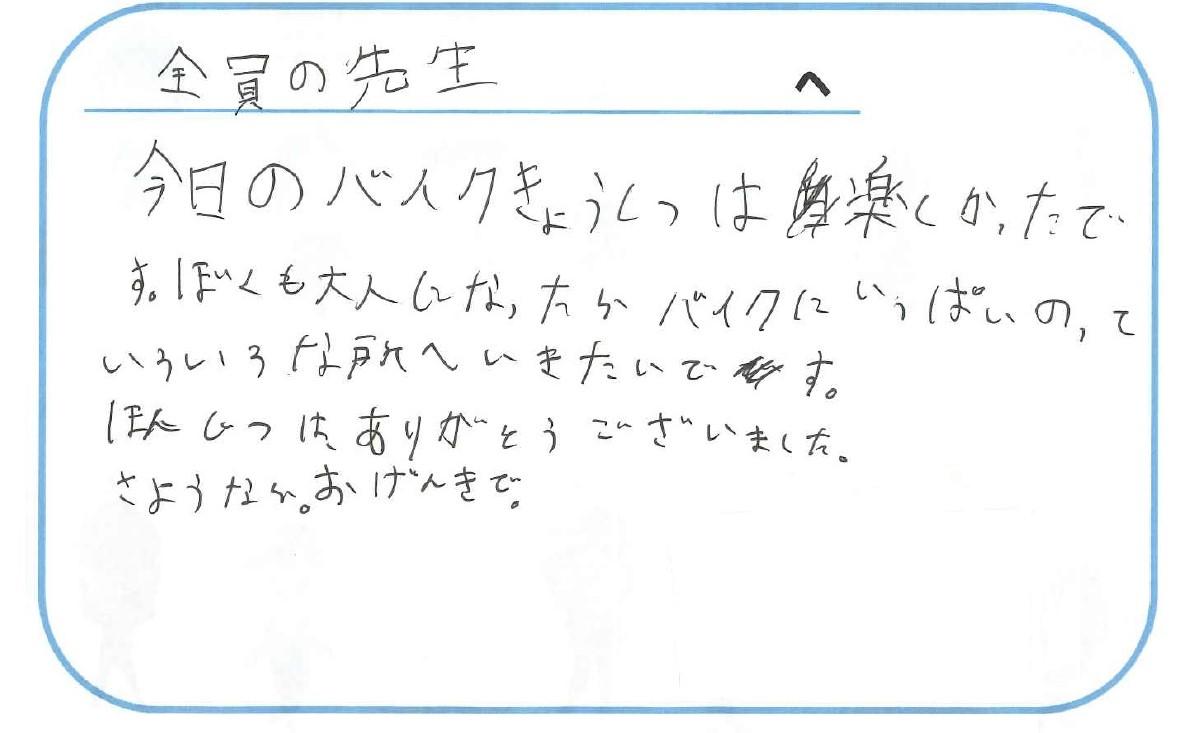 教室ではみんなからよくこんなお手紙をいただきます。