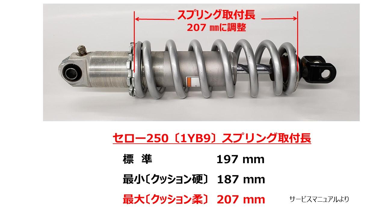 この調整作業は、リヤクッションを車体から取り外さなければできないので私整備士アキラの出番ということです。