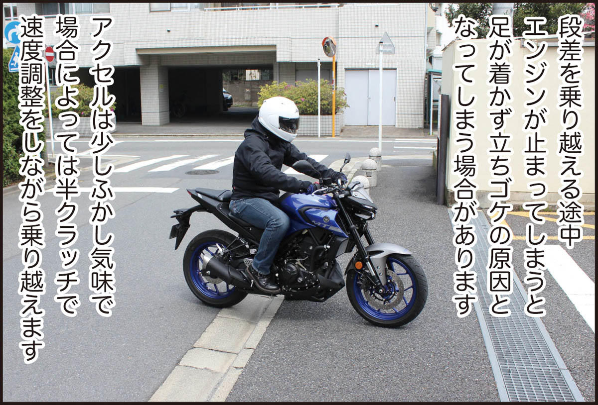 初回は歩道の段差の乗り越え方です。 