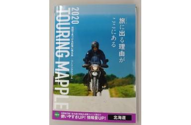 「乗らずに学べるバイクレッスン」ツーリングの予習・復習　編 （ライダーのバイブルと言えば、やっぱりツーリングマップル！）