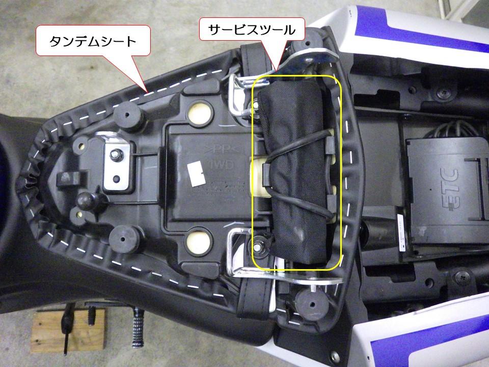 タンデムシート裏