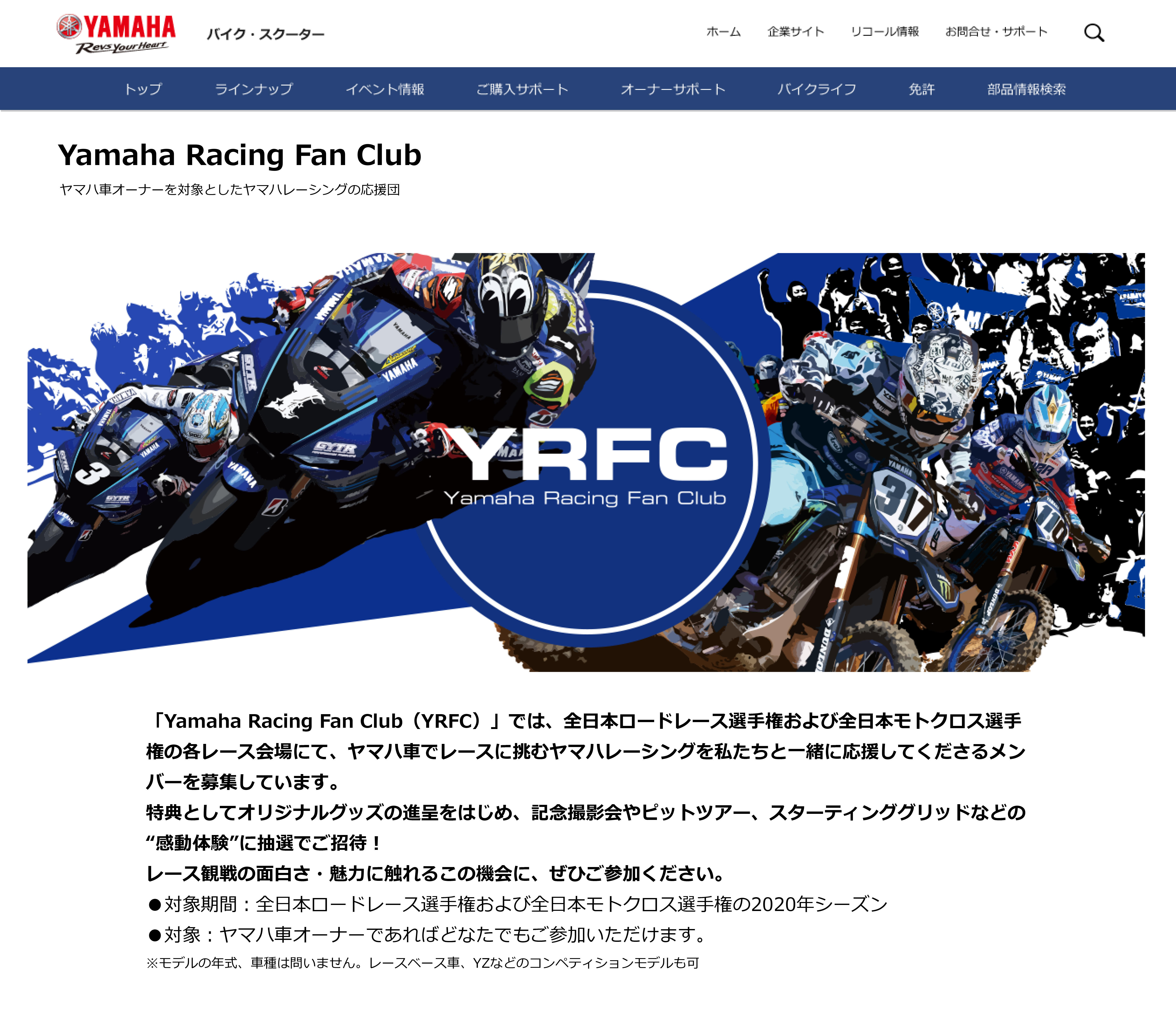 ヤマハ応援団「Yamaha Racing Fan Club（YRFC）を始動します