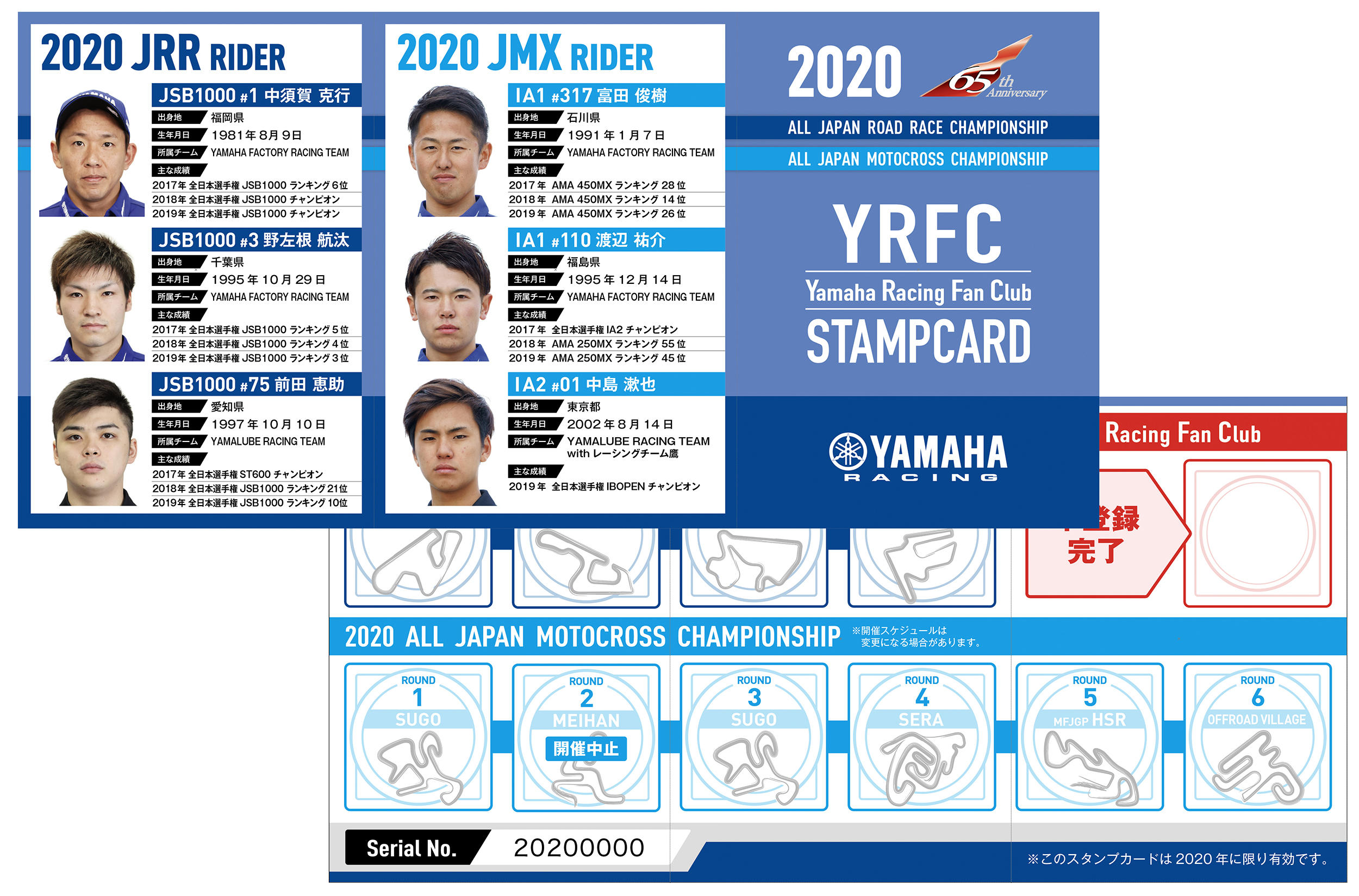 「YRFCスタンプラリー台紙」