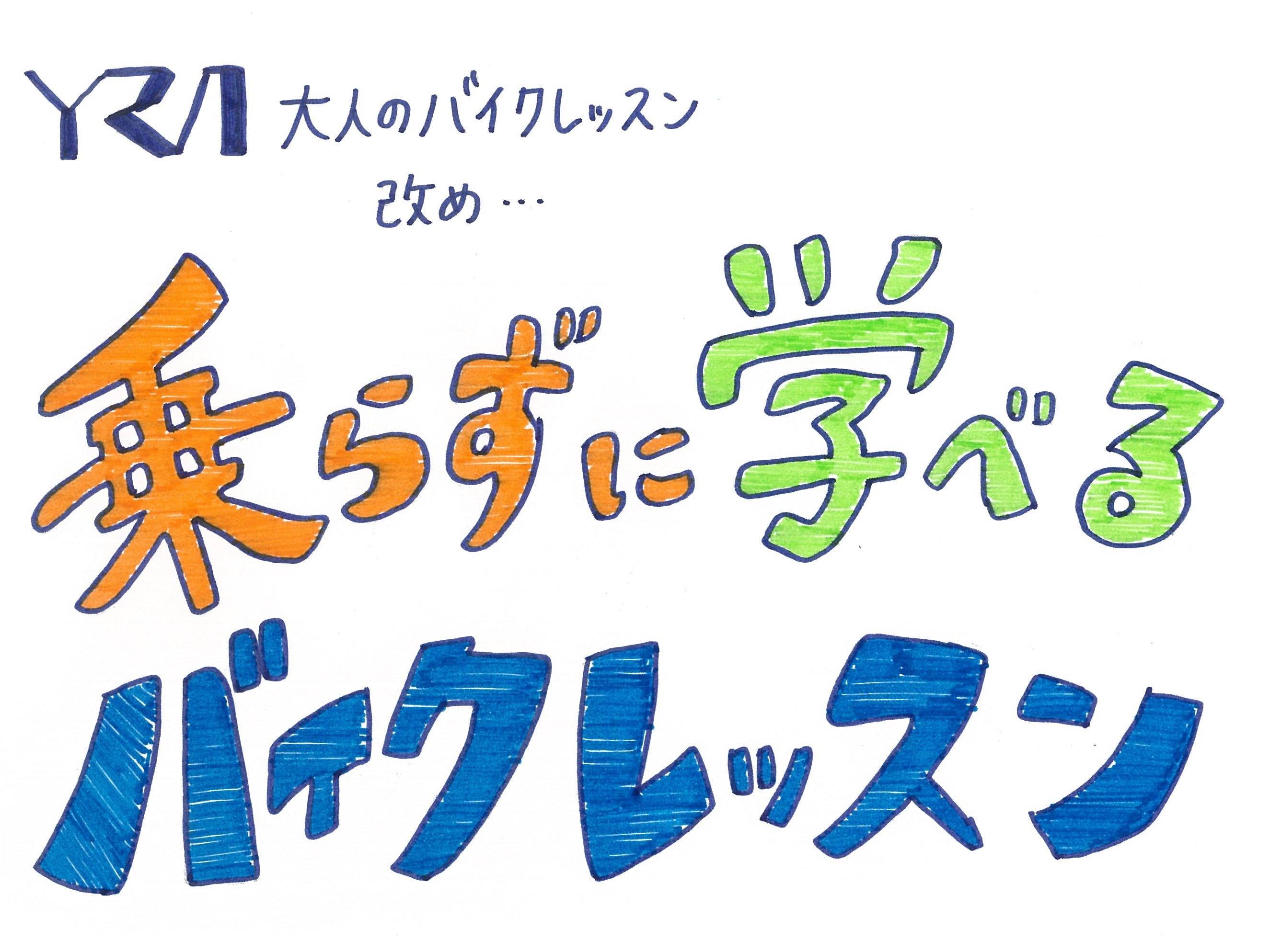 春からYRA事務局では