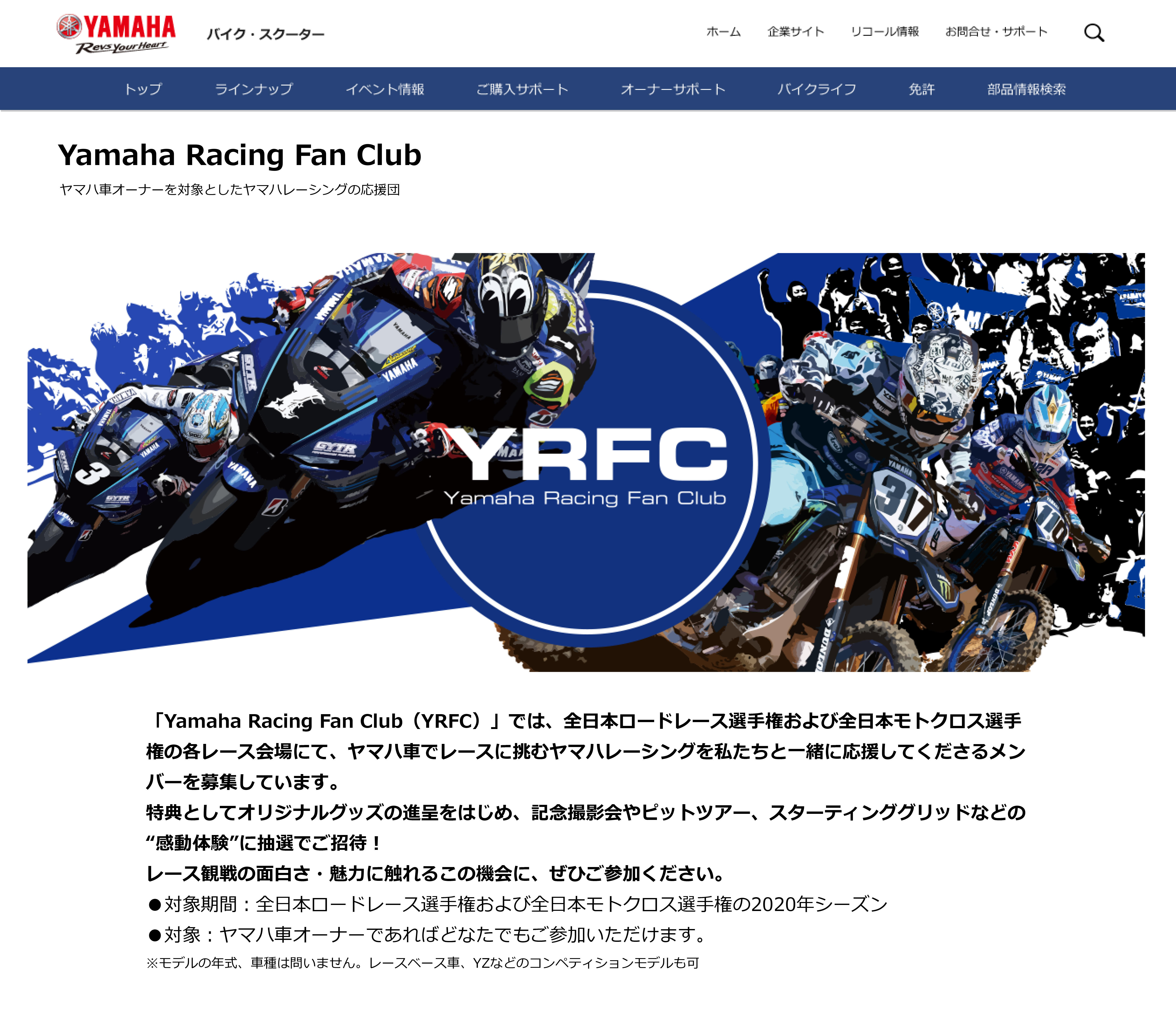 そもそも「Yamaha Racing Fan Club（YRFC）」は