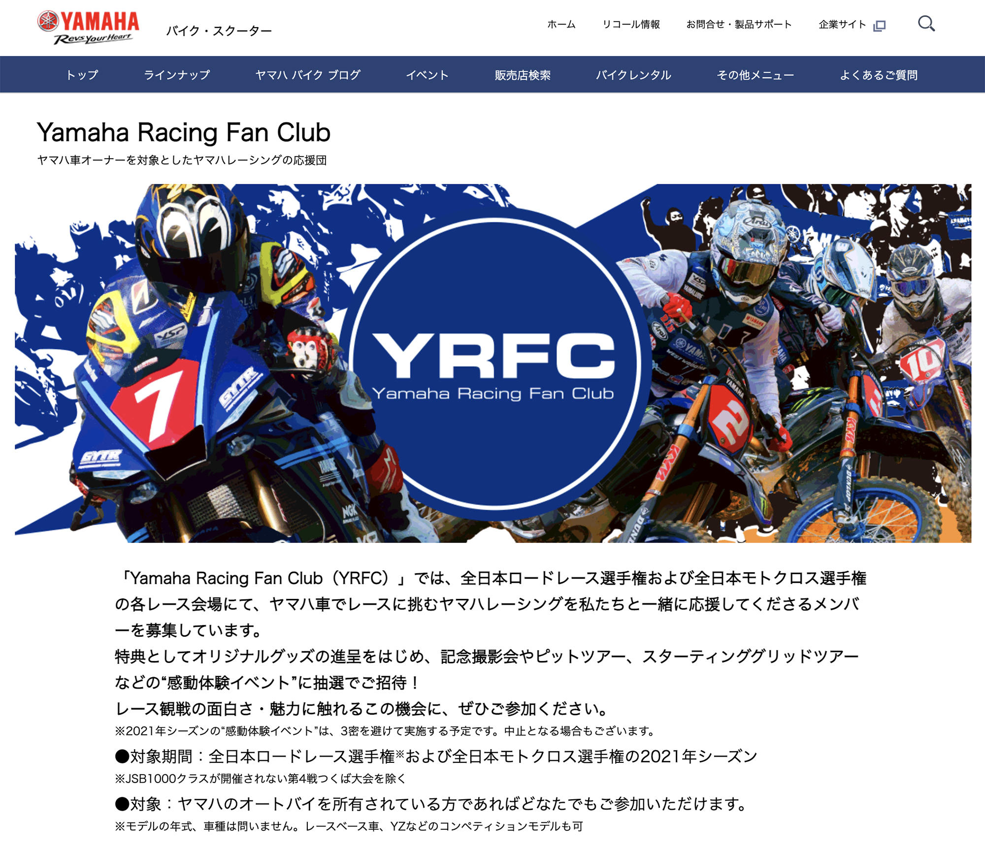 ヤマハレーシング応援団「Yamaha Racing Fan Club」