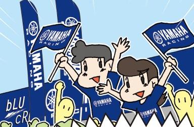 2021年シーズンもYamaha Racing Fan Club で楽しくヤマハライダーを応援しよう！ 