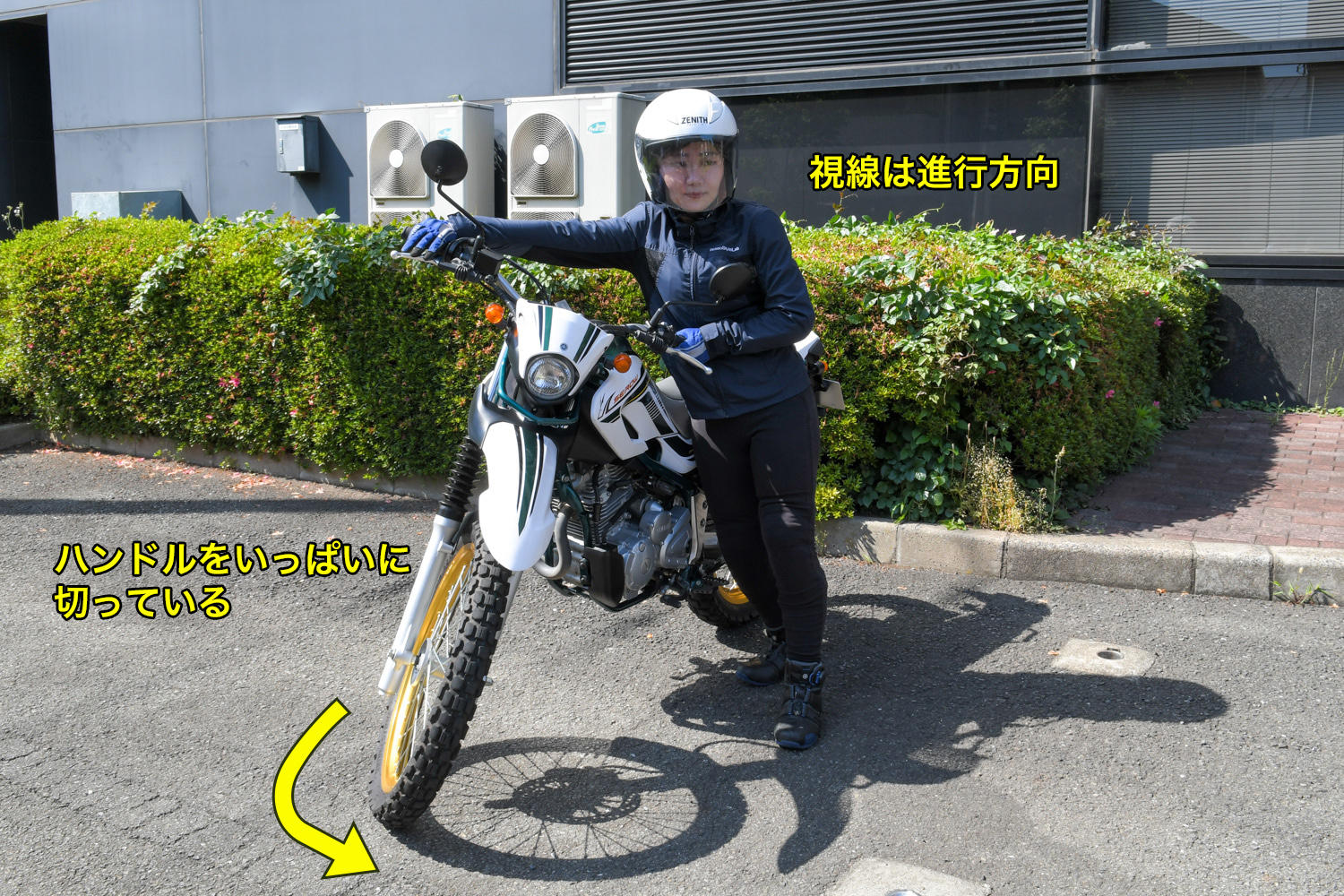 身体をバイクに寄り添わせ、バイクを身体で支える