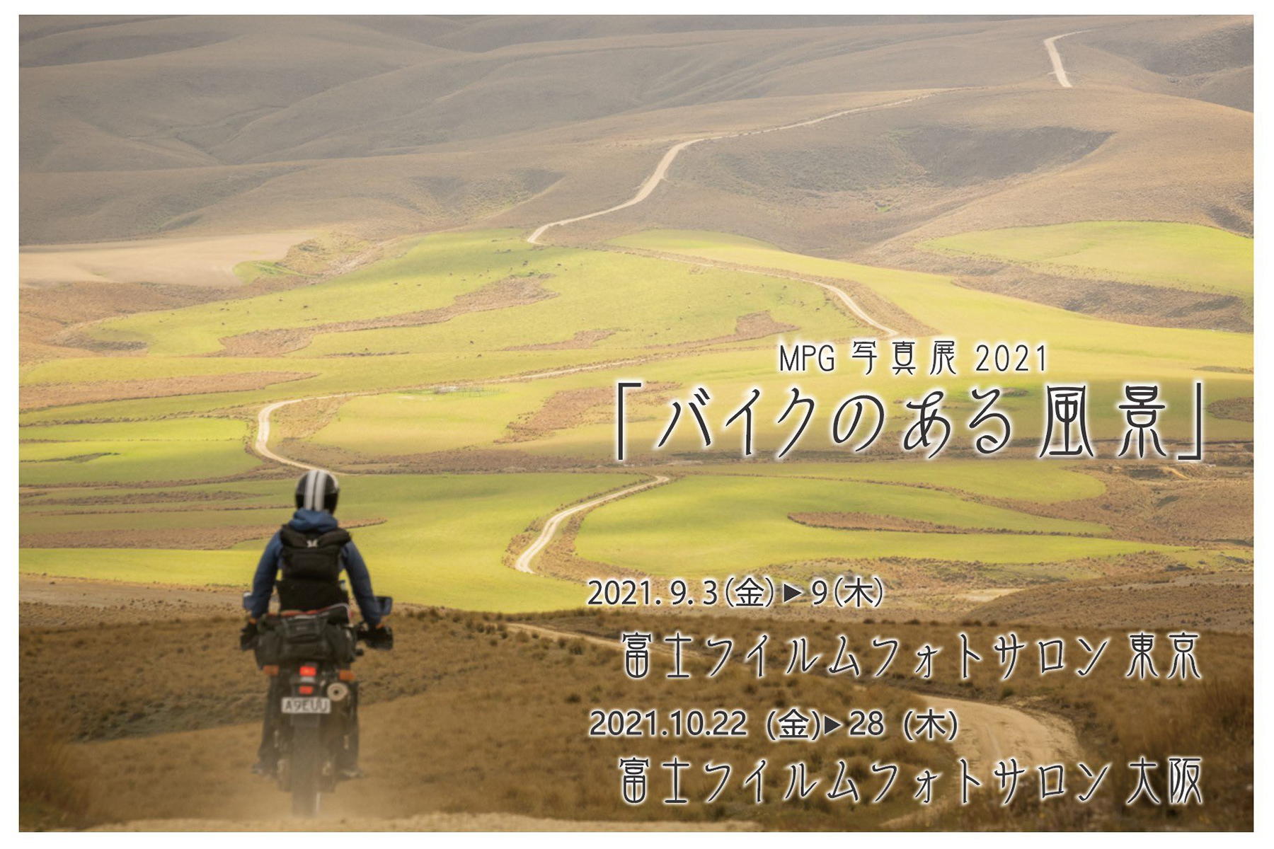 バイクのある風景